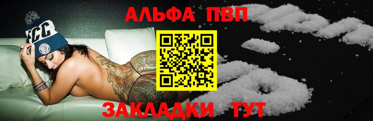 Северск  APVP Соль  Вход с VPN  A PVP  Alpha PVP мука 