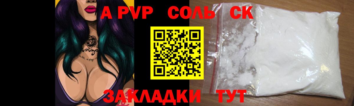 Alpha PVP мука Северск