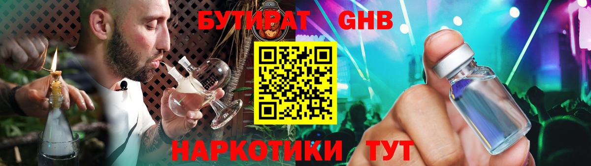 БУТИРАТ вода Северск