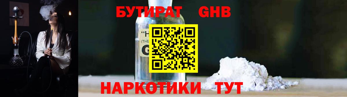 Северск  БУТИРАТ 99%  Вход с VPN 