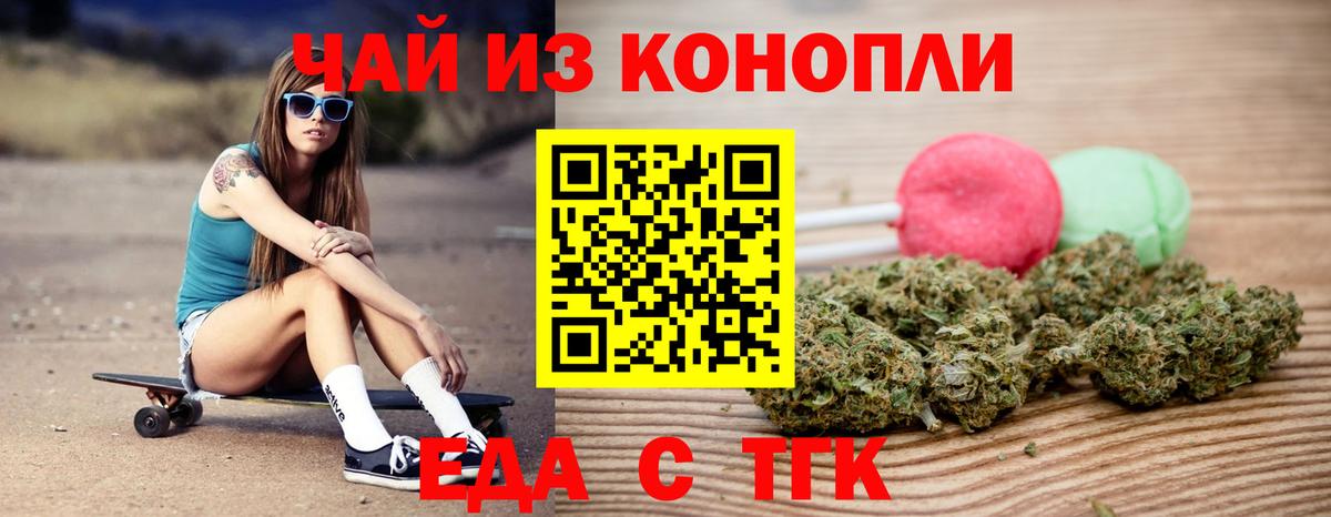 Еда ТГК конопля  Вход с VPN  Северск 