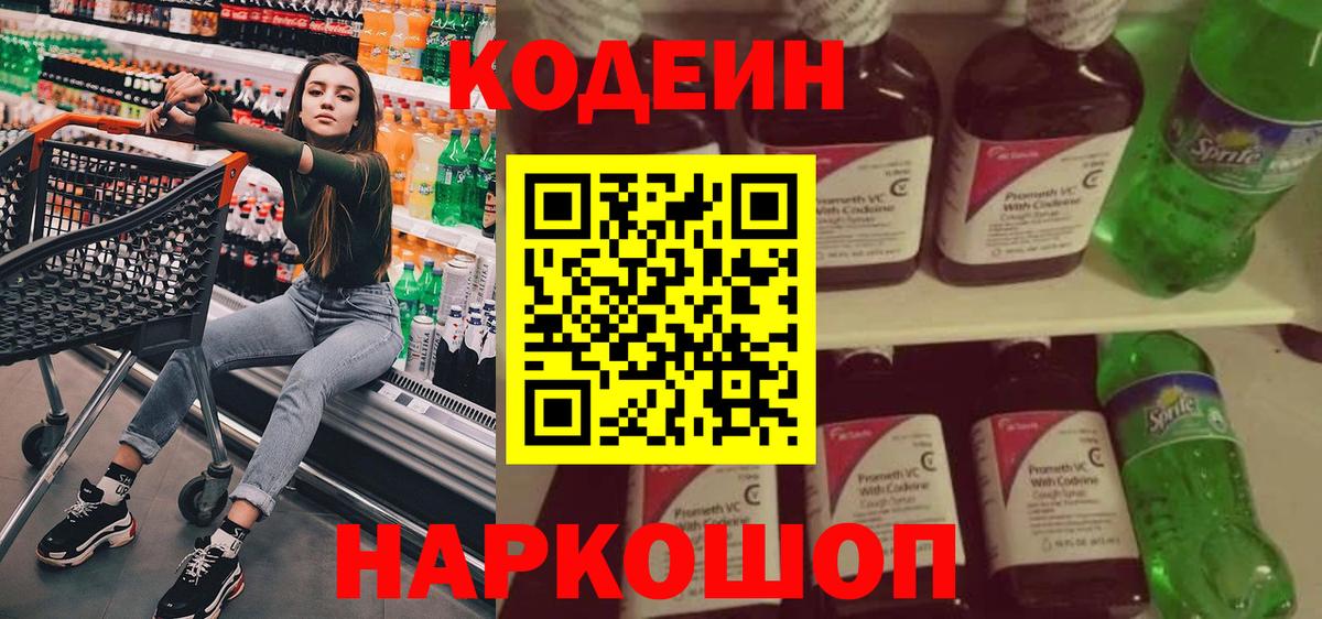 Кодеиновый сироп Lean напиток Lean (лин)  Кодеин напиток Lean (лин)  Вход с VPN  Северск 