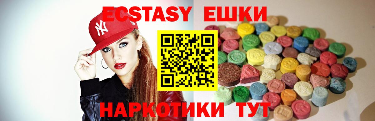 Ecstasy круглые Северск