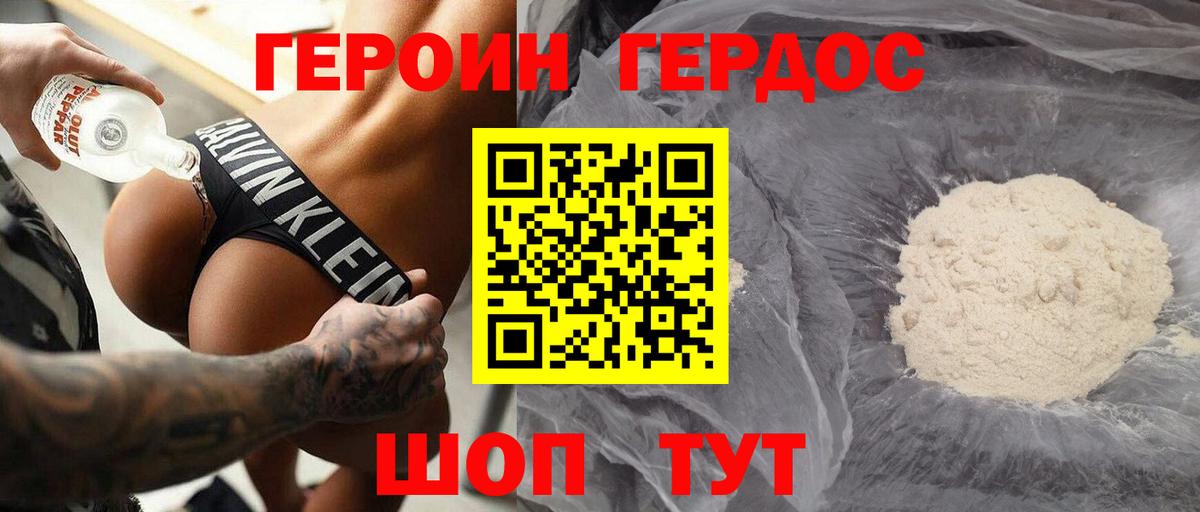 Героин белый Северск