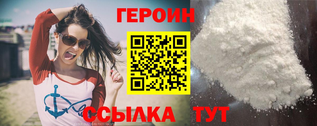 Героин афганец  Героин  Северск  Вход с VPN 