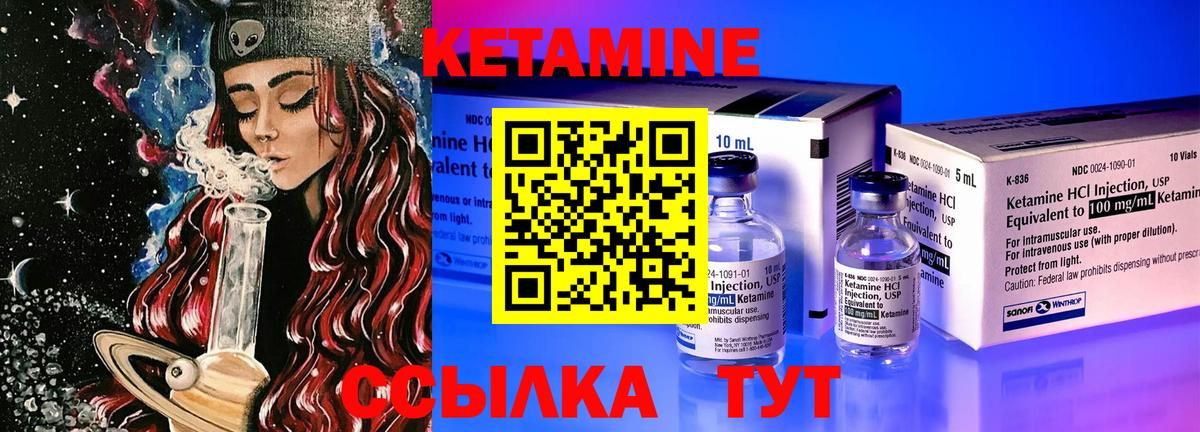 КЕТАМИН VHQ  Вход с VPN  Северск 