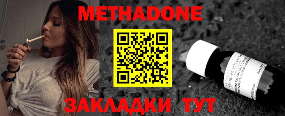 Метадон кристалл Северск