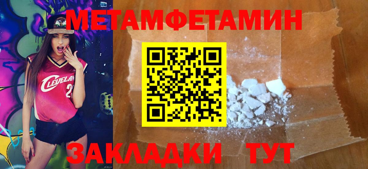 МЕТАМФЕТАМИН пудра Северск