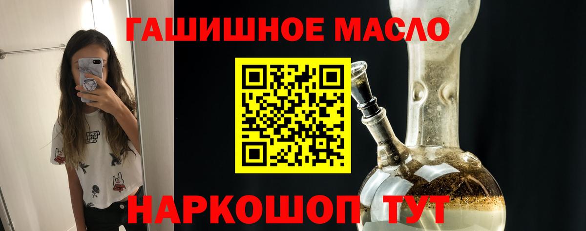 ТГК THC oil Северск